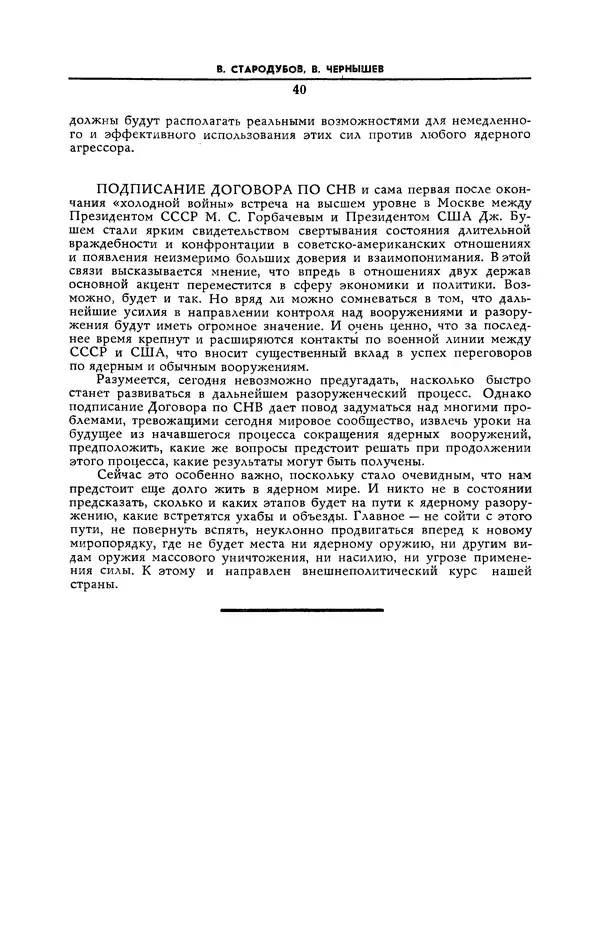  Журнал «Коммунист» (Большевик) - Коммунист 1991 №12 (1382) август - Страница № 41