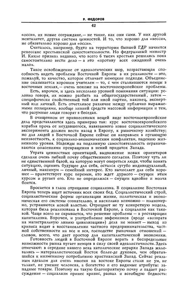  Журнал «Коммунист» (Большевик) - Коммунист 1991 №12 (1382) август - Страница № 43