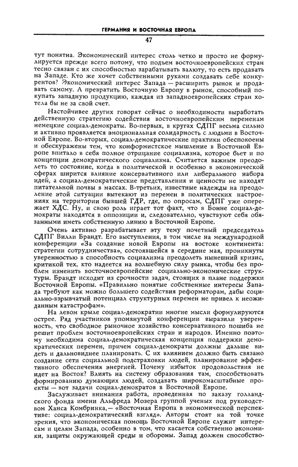  Журнал «Коммунист» (Большевик) - Коммунист 1991 №12 (1382) август - Страница № 48