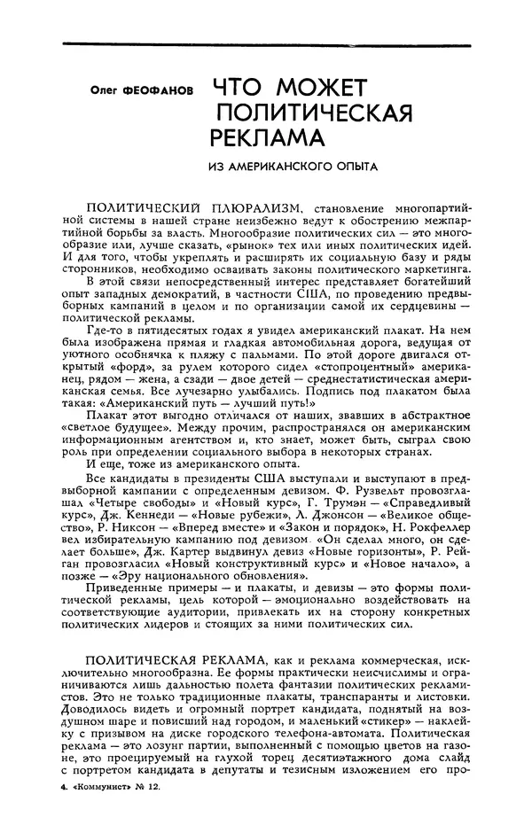  Журнал «Коммунист» (Большевик) - Коммунист 1991 №12 (1382) август - Страница № 50