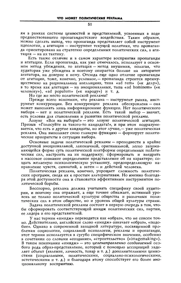  Журнал «Коммунист» (Большевик) - Коммунист 1991 №12 (1382) август - Страница № 52