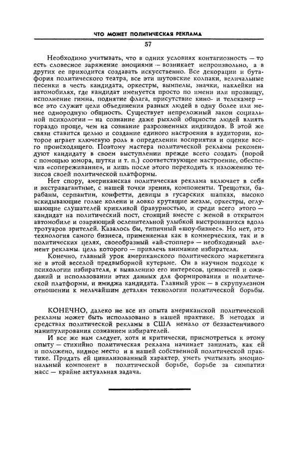  Журнал «Коммунист» (Большевик) - Коммунист 1991 №12 (1382) август - Страница № 58