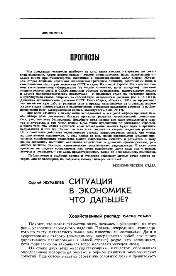  Журнал «Коммунист» (Большевик) - Коммунист 1991 №12 (1382) август - Страница № 59