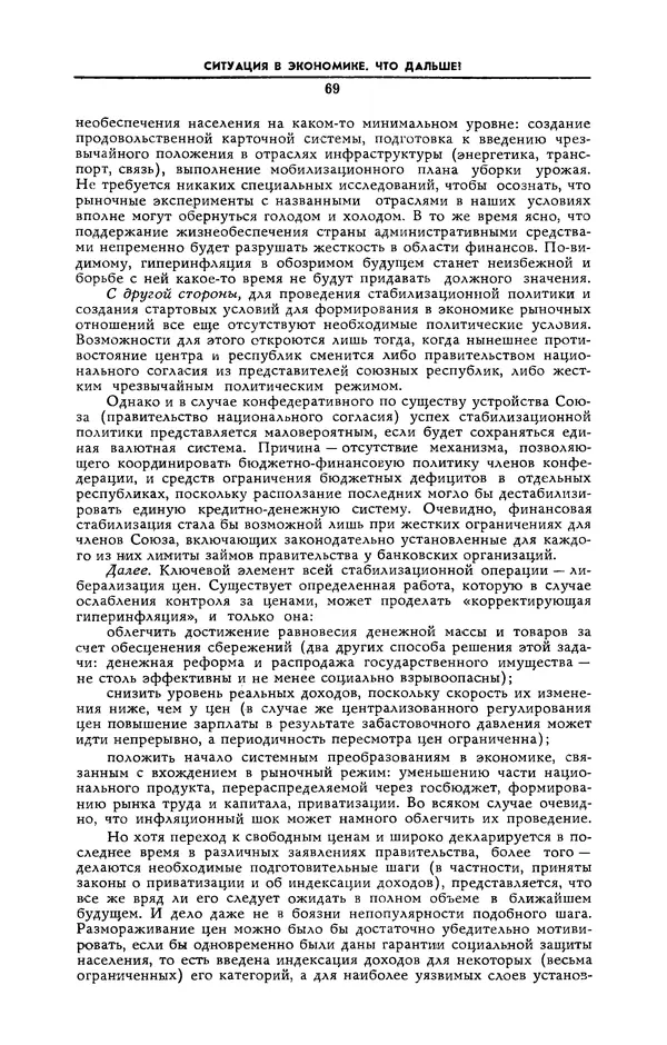  Журнал «Коммунист» (Большевик) - Коммунист 1991 №12 (1382) август - Страница № 70