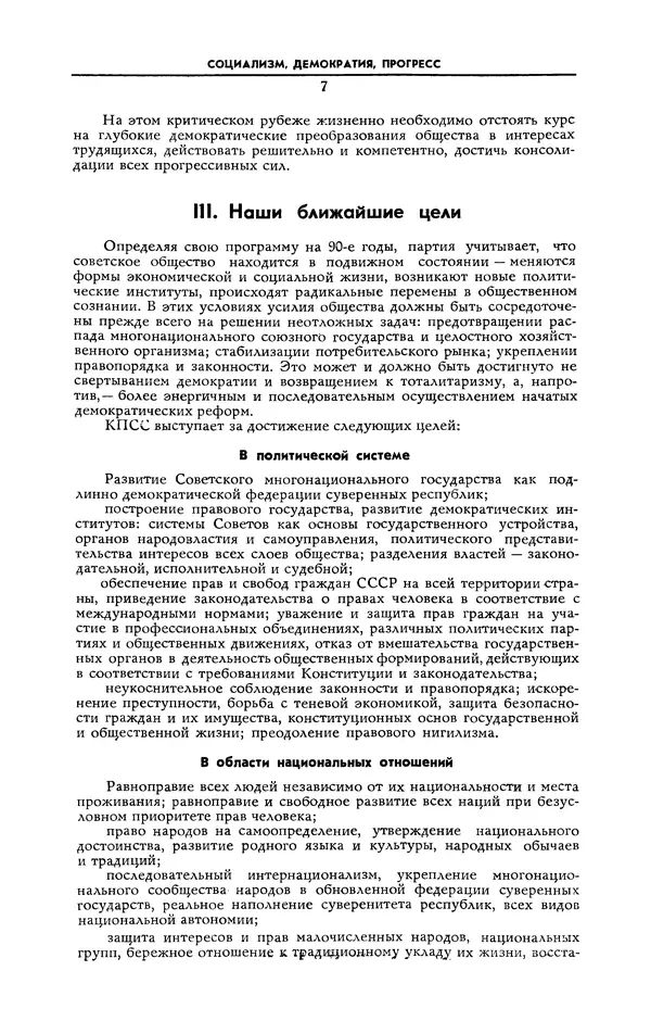  Журнал «Коммунист» (Большевик) - Коммунист 1991 №12 (1382) август - Страница № 8