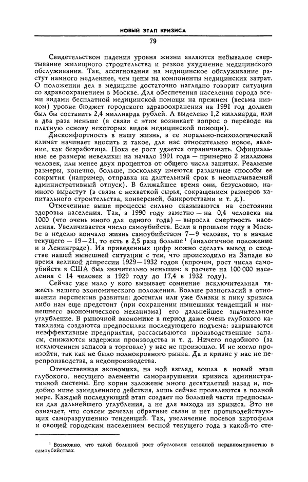  Журнал «Коммунист» (Большевик) - Коммунист 1991 №12 (1382) август - Страница № 80
