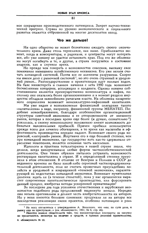  Журнал «Коммунист» (Большевик) - Коммунист 1991 №12 (1382) август - Страница № 82