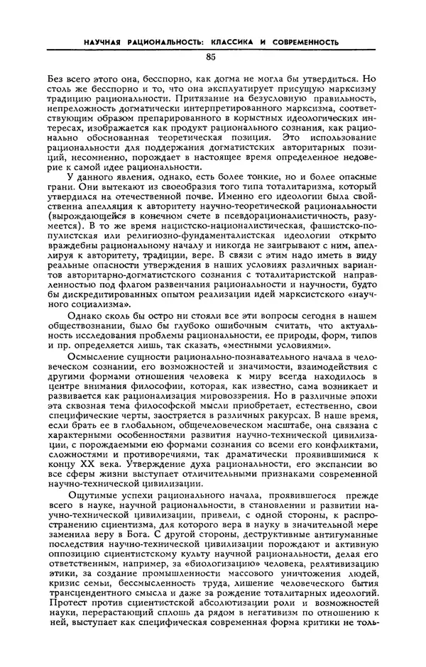  Журнал «Коммунист» (Большевик) - Коммунист 1991 №12 (1382) август - Страница № 86