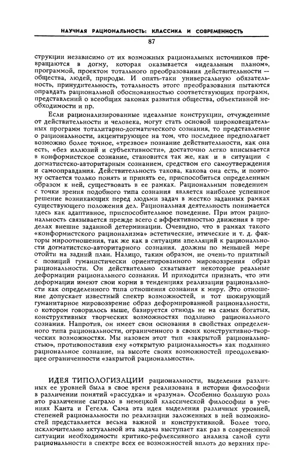  Журнал «Коммунист» (Большевик) - Коммунист 1991 №12 (1382) август - Страница № 88