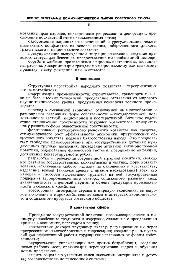  Журнал «Коммунист» (Большевик) - Коммунист 1991 №12 (1382) август - Страница № 9