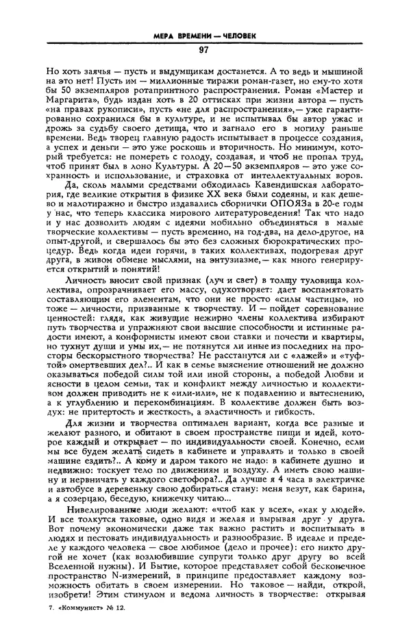  Журнал «Коммунист» (Большевик) - Коммунист 1991 №12 (1382) август - Страница № 98