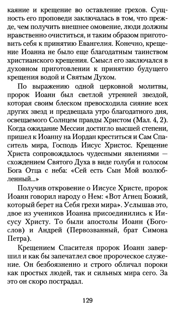 архиеп. Афанасий Кудюк (сост.) - Избранные жития святых - Страница № 130