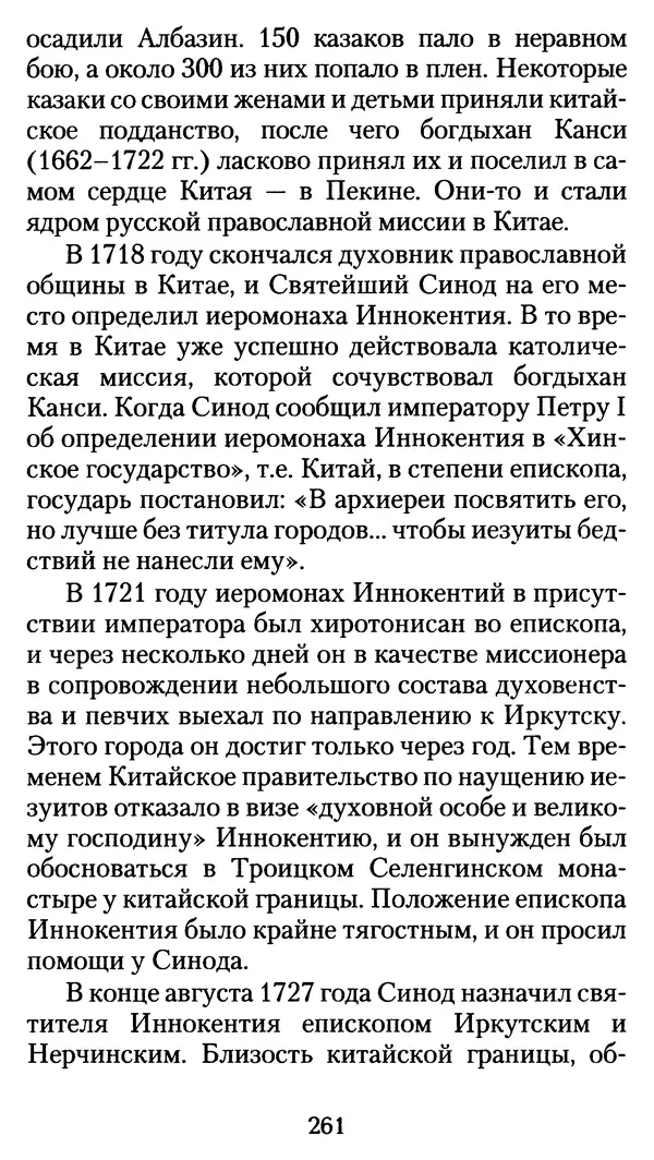 архиеп. Афанасий Кудюк (сост.) - Избранные жития святых - Страница № 262