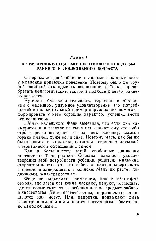 Абрам Малиованов - Педагогический такт в семейном воспитании - Страница № 7