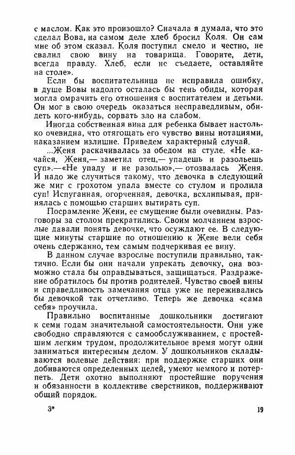 Абрам Малиованов - Педагогический такт в семейном воспитании - Страница № 21