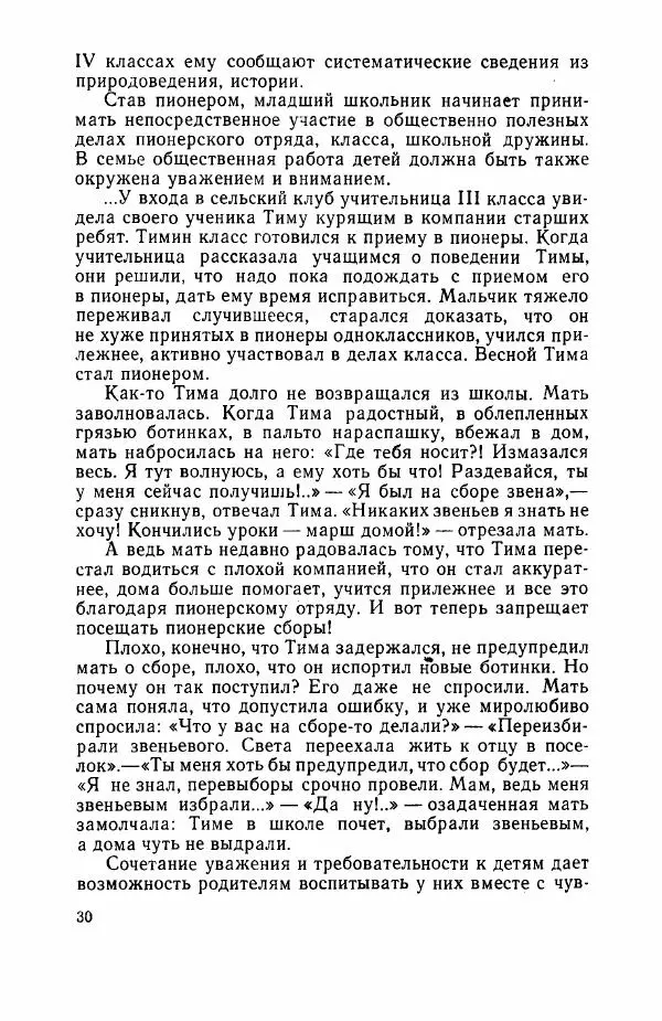 Абрам Малиованов - Педагогический такт в семейном воспитании - Страница № 32