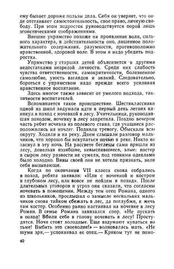 Абрам Малиованов - Педагогический такт в семейном воспитании - Страница № 42