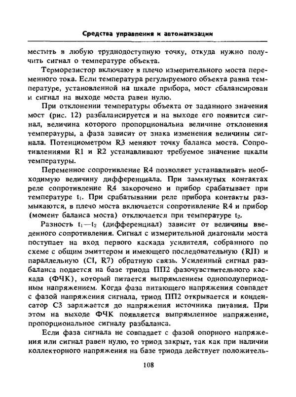 Альберт Михальчук - Спутник сельского электрика: Справочник.— 2-е изд., перераб. и доп. - Страница № 109