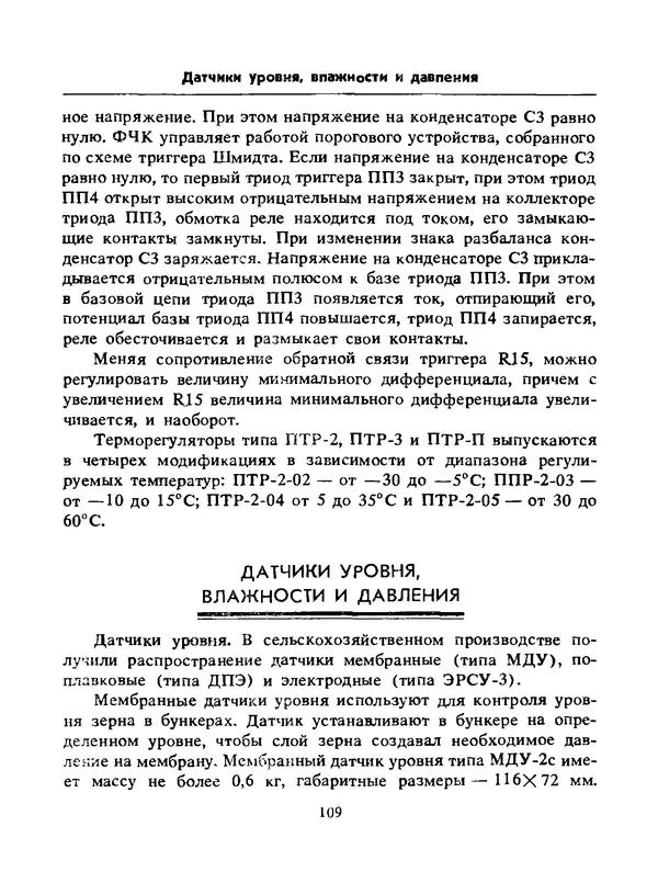 Альберт Михальчук - Спутник сельского электрика: Справочник.— 2-е изд., перераб. и доп. - Страница № 110