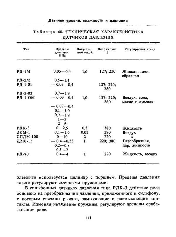 Альберт Михальчук - Спутник сельского электрика: Справочник.— 2-е изд., перераб. и доп. - Страница № 112
