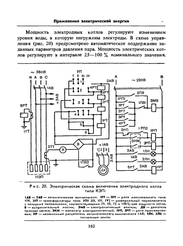Альберт Михальчук - Спутник<!--p--><!--p--><!--p--><!--p--><!--p--><!--p--><!--p--><!--p--><!--p--><!--p--><!--p--><!--p--><!--p--><!--p--><!--p--><!--p--><!--p--><!--p--><!--p--><!--p--><!--p--><!--p--><!--p--><!--p--><!--p--><!--p--><!--p--><!--p--><!--p--><!--p--><!--p--><!--p--><!--p--><!--p--><!--p--><!--p--><!--p--><!--p--><!--p--><!--p--><!--p--><!--p--><!--p--><!--p--><!--p--><!--p--><!--p--><!--p--><!--p--><!--p--><!--p--><!--p--><!--p--><!--p--><!--p--><!--p--><!--p--><!--p--><!--p--><!--p--><!--p--><!--p--><!--p--><!--p--><!--p--><!--p--><!--p--><!--p--><!--p--><!--p--><!--p--><!--p--><!--p--><!--p--><!--p--><!--p--><!--p--><!--p--><!--p--><!--p--><!--p--><!--p--><!--p--><!--p--><!--p--><!--p--><!--p--><!--p--><!--p--><!--p--><!--p--><!--p--><!--p--><!--p--><!--p--><!--p--><!--p--><!--p--><!--p--><!--p--><!--p--><!--p--><!--p--><!--p--><!--p--><!--p--><!--p--><!--p--><!--p--><!--p--><!--p--><!--p--><!--p--><!--p--><!--p--><!--p--><!--p--><!--p--><!--p--><!--p--><!--p--><!--p--><!--p--><!--p--><!--p--><!--p--><!--p--><!--p--><!--p--><!--p--><!--p--><!--p--><!--p--><!--p--><!--p--><!--p--><!--p--><!--p--><!--p--><!--p--><!--p--><!--p--><!--p--><!--p--><!--p--><!--p--><!--p--><!--p--><!--p--><!--p--><!--p--><!--p--><!--p--><!--p--><!--p--><!--p--><!--p--><!--p--><!--p--><!--p--><!--p--><!--p--><!--p-->сельского электрика: Справочник.— 2-е изд., перераб. и доп. - Страница № 163