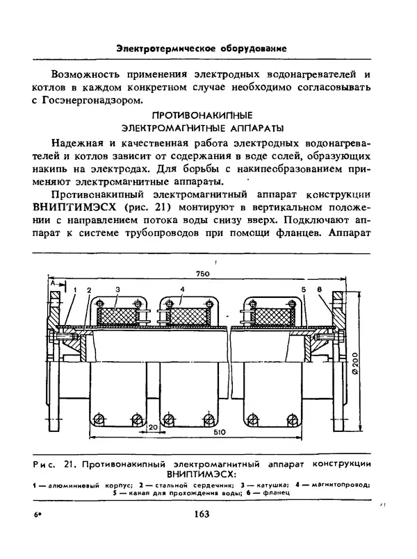 Альберт Михальчук - Спутник сельского электрика: Справочник.— 2-е изд., перераб. и доп. - Страница № 164