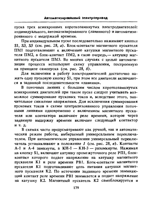 Альберт Михальчук - Спутник сельского электрика: Справочник.— 2-е изд., перераб. и доп. - Страница № 180
