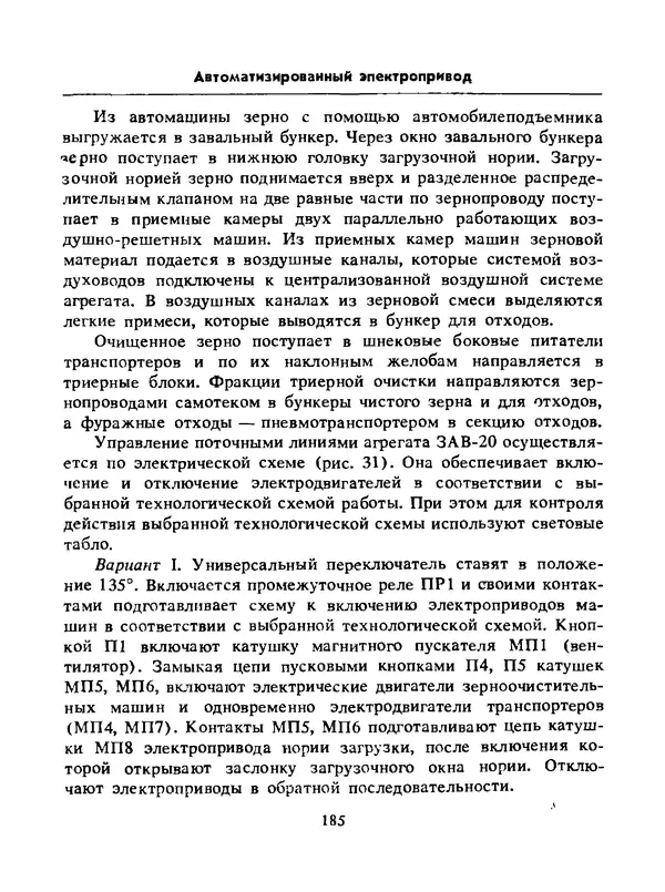 Альберт Михальчук - Спутник сельского электрика: Справочник.— 2-е изд., перераб. и доп. - Страница № 186