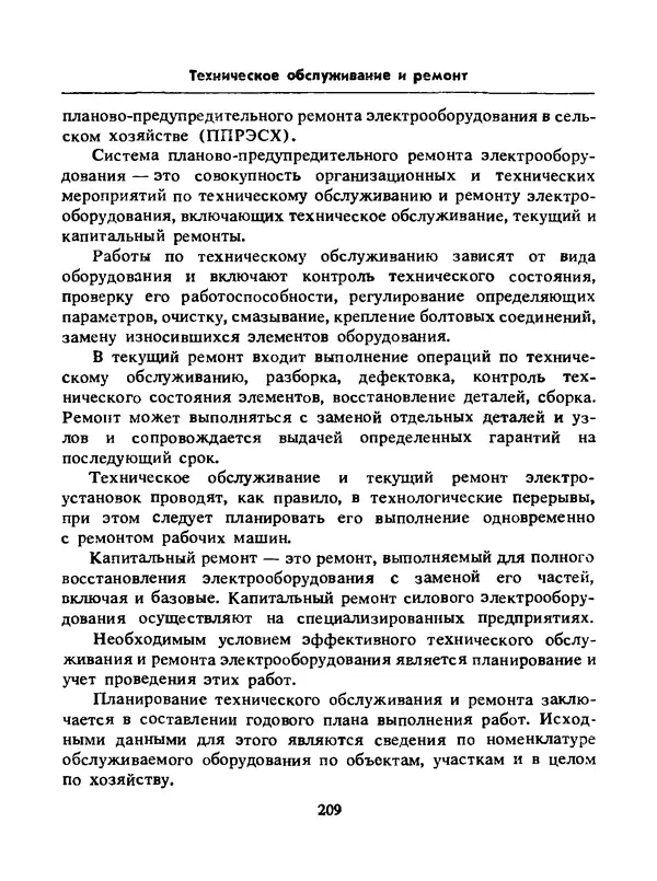 Альберт Михальчук - Спутник сельского электрика: Справочник.— 2-е изд., перераб. и доп. - Страница № 210