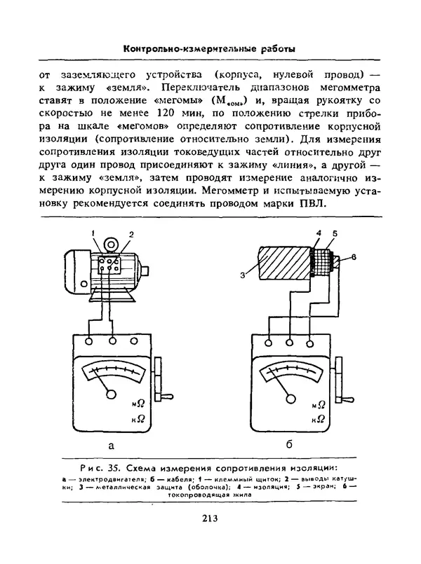 Альберт Михальчук - Спутник сельского электрика: Справочник.— 2-е изд., перераб. и доп. - Страница № 214