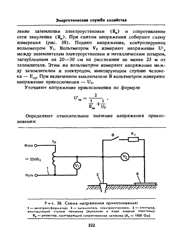 Альберт Михальчук - Спутник сельского электрика: Справочник.— 2-е изд., перераб. и доп. - Страница № 223