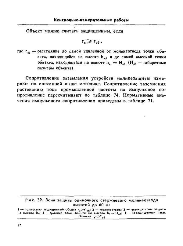 Альберт Михальчук - Спутник сельского электрика: Справочник.— 2-е изд., перераб. и доп. - Страница № 228
