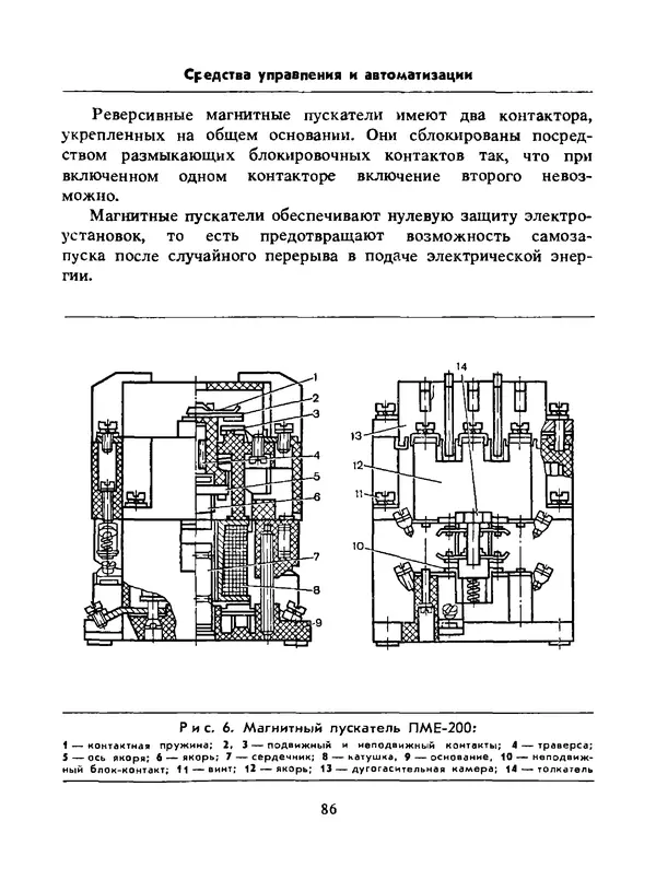 Альберт Михальчук - Спутник сельского электрика: Справочник.— 2-е изд., перераб. и доп. - Страница № 87