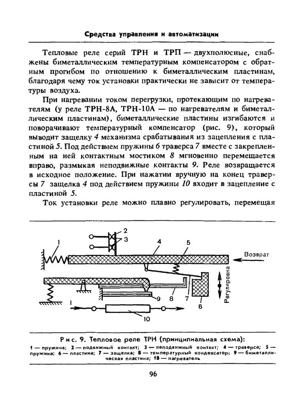 Альберт Михальчук - Спутник сельского электрика: Справочник.— 2-е изд., перераб. и доп. - Страница № 97
