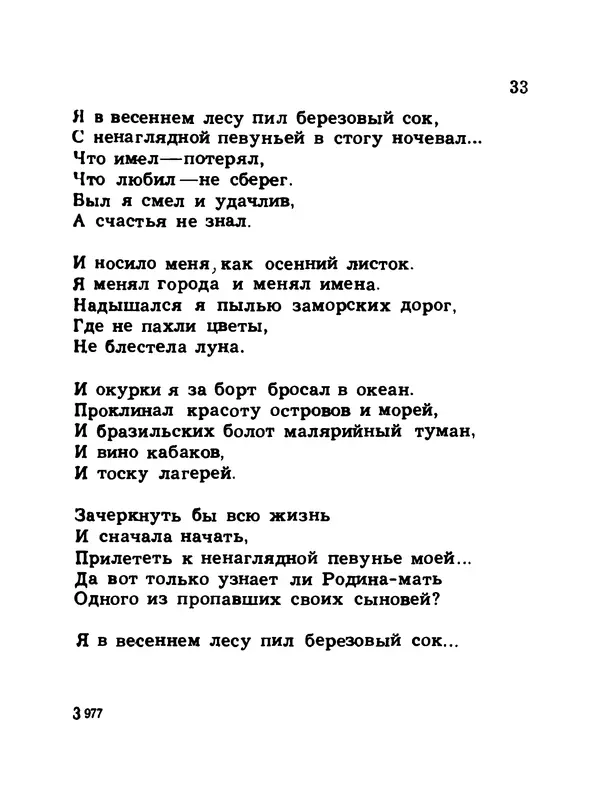  Коллектив авторов - Шагай с нами рядом: Туристский песенник. Для пения под гитару - Страница № 33
