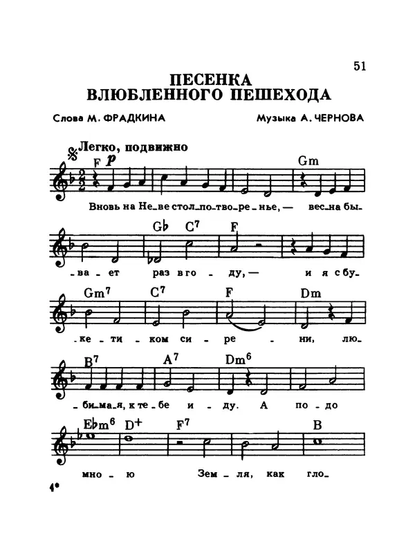  Коллектив авторов - Шагай с нами рядом: Туристский песенник. Для пения под гитару - Страница № 51
