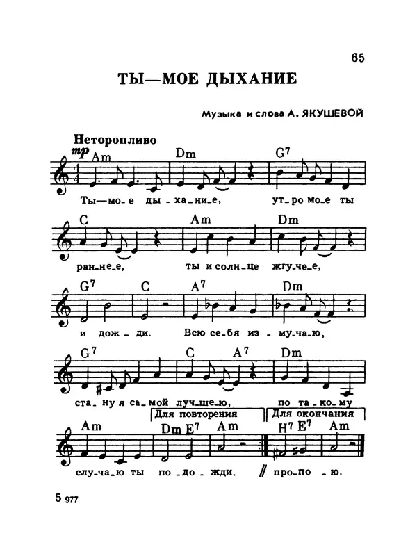  Коллектив авторов - Шагай с нами рядом: Туристский песенник. Для пения под гитару - Страница № 65