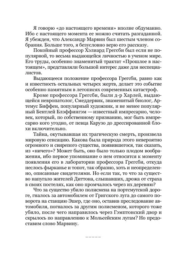  Коллектив авторов - Древний ужас - Страница № 9