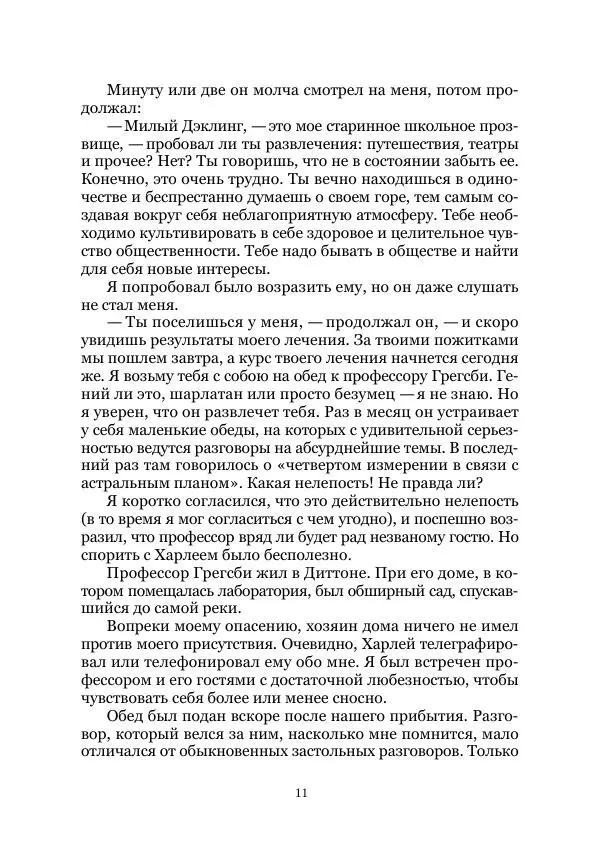 Коллектив авторов - Древний ужас - Страница № 11
