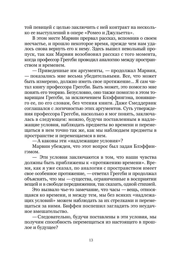  Коллектив авторов - Древний ужас - Страница № 13