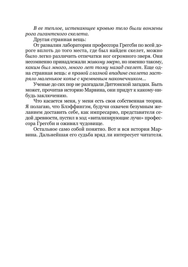  Коллектив авторов - Древний ужас - Страница № 20