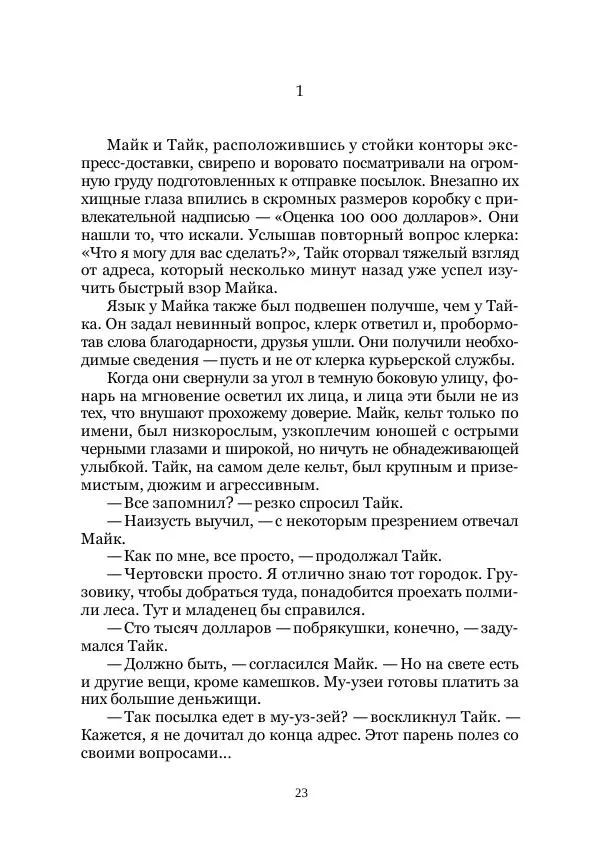  Коллектив авторов - Древний ужас - Страница № 23