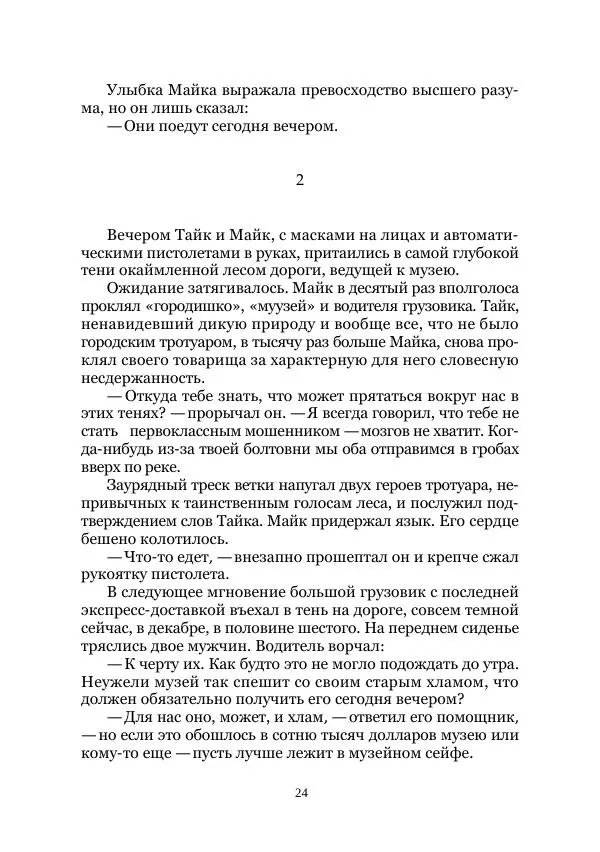  Коллектив авторов - Древний ужас - Страница № 24