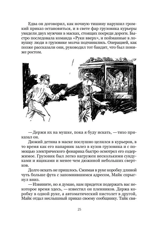  Коллектив авторов - Древний ужас - Страница № 25