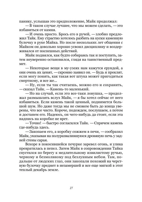  Коллектив авторов - Древний ужас - Страница № 27