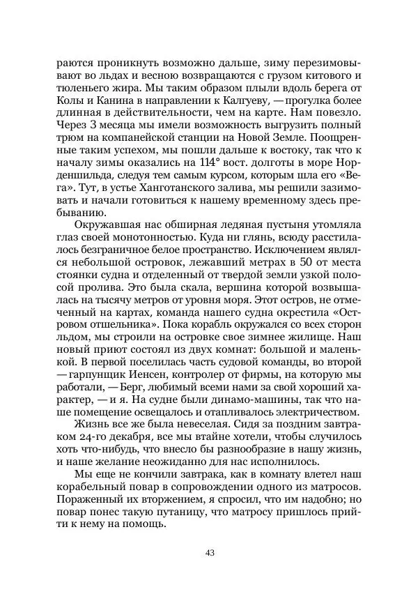  Коллектив авторов - Древний ужас - Страница № 43