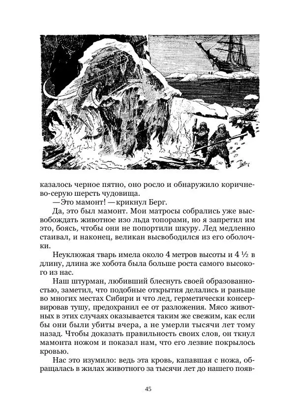  Коллектив авторов - Древний ужас - Страница № 45