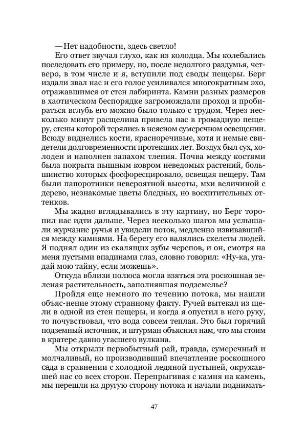  Коллектив авторов - Древний ужас - Страница № 47