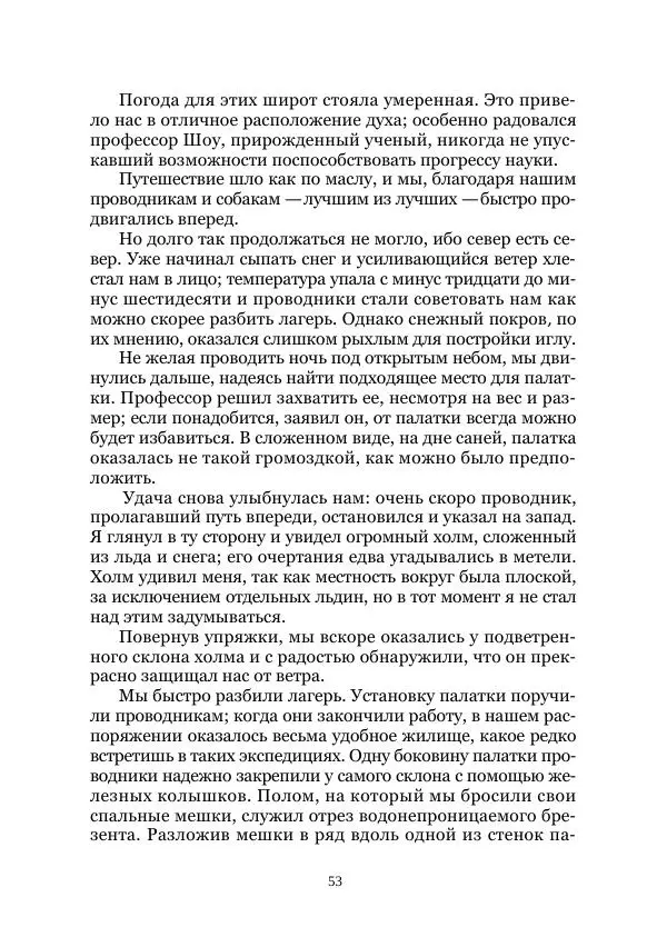  Коллектив авторов - Древний ужас - Страница № 53