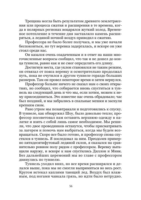  Коллектив авторов - Древний ужас - Страница № 56